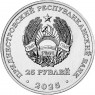 Приднестровье 25 рублей 2025 80-летие Победы над милитаристской Японией и окончания Второй мировой войны