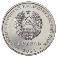 Монета Приднестровье 1 рубль 2021 Дзюдо