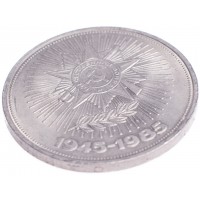 Монета 1 рубль 1985 40 лет Победы