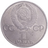 Монета 1 рубль 1985 40 лет Победы