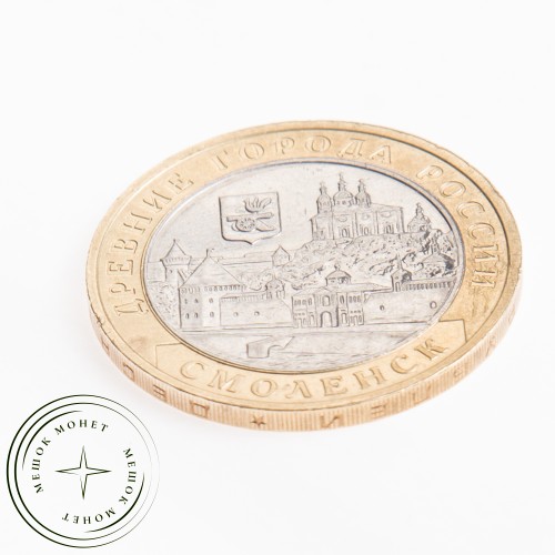 10 рублей 2008 Смоленск (IX в) СПМД