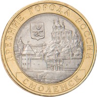 Монета 10 рублей 2008 Смоленск СПМД