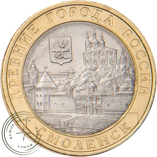 10 рублей 2008 Смоленск (IX в) СПМД