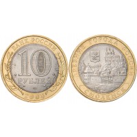 Монета 10 рублей 2008 Смоленск СПМД