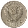 15 копеек 1952 - 46304143