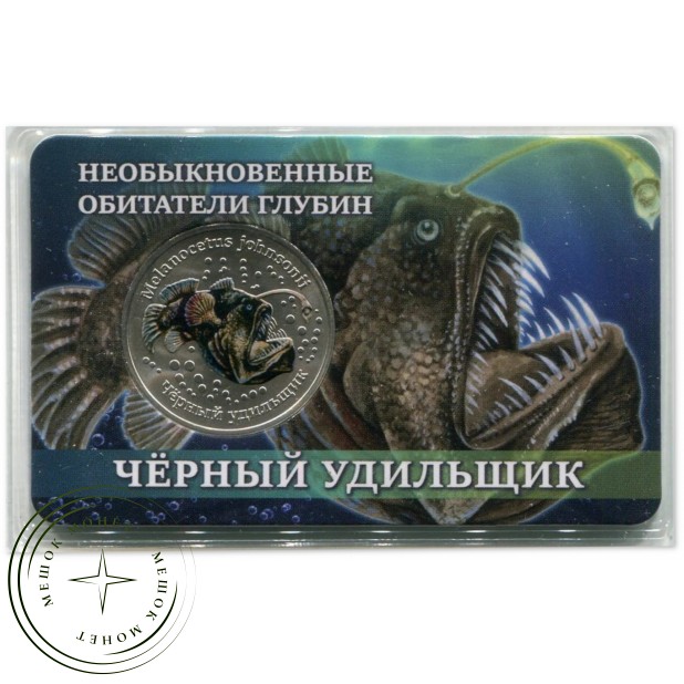 Жетон 2026 СПМД Чёрный удильщик — 937046559