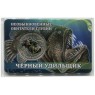 Жетон 2026 СПМД Чёрный удильщик — 937046559