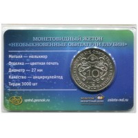 Жетон 2026 СПМД Чёрный удильщик