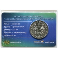 Жетон 2026 СПМД Чёрный удильщик