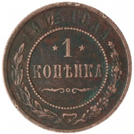 Монета 1 копейка 1915