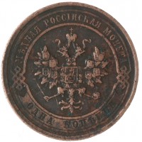 Монета 1 копейка 1915