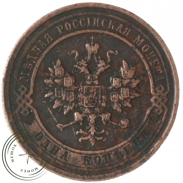 1 копейка 1915 — 937046527