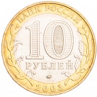 Монета 10 рублей 2003 Дорогобуж UNC