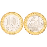 Монета 10 рублей 2003 Дорогобуж UNC