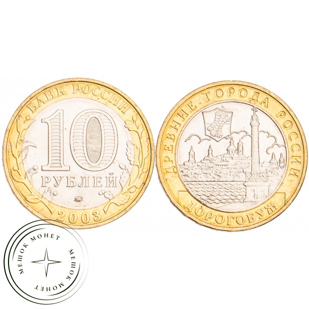 10 рублей 2003 Дорогобуж UNC