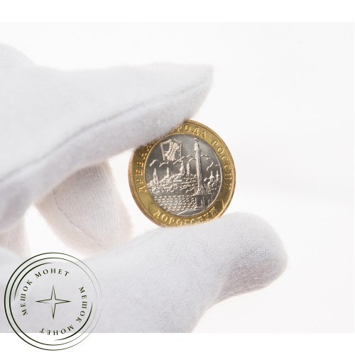 10 рублей 2003 Дорогобуж UNC — 39481651