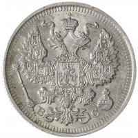 Монета 20 копеек 1914 СПБ-ВС