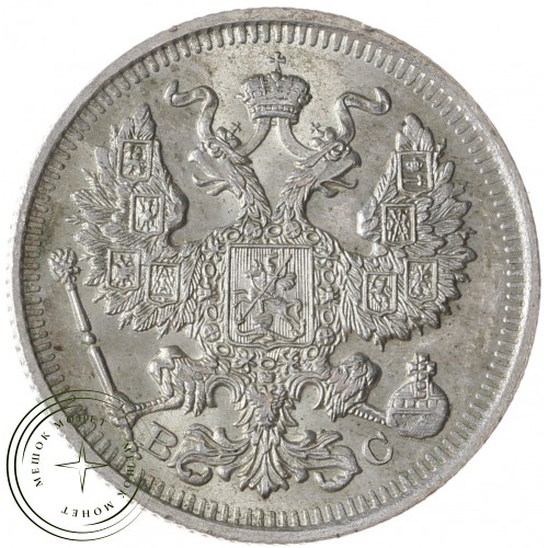 20 копеек 1914 СПБ-ВС