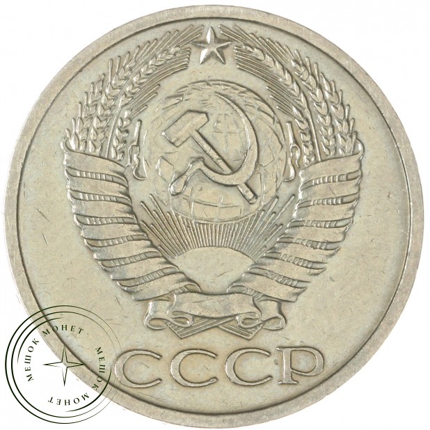 50 копеек 1972 — 937035037