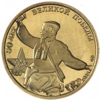 Набор из 6-ти копий монет и жетона 50 лет Победы 