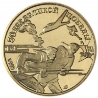 Набор из 6-ти копий монет и жетона 50 лет Победы 