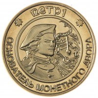 Набор из 6-ти копий монет и жетона 50 лет Победы 