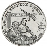 Набор из 6-ти копий монет и жетона 50 лет Победы 