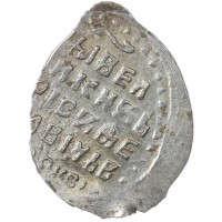 Монета Чешуя Бориса Годунова 1598-1605 Москва БОМ