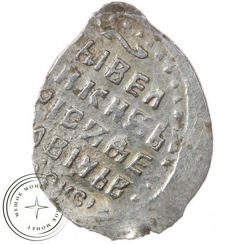 Чешуя Бориса Годунова 1598-1605 Москва оМ — 937037969