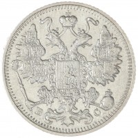 Монета 15 копеек 1914 СПБ ВС
