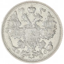 15 копеек 1914 СПБ ВС