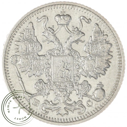 15 копеек 1914 СПБ ВС — 937044417