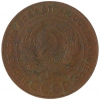 Монета 5 копеек 1924