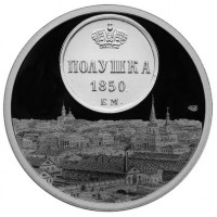 Жетон Медаль ГОЗНАК монетные года России - Екатеринбург