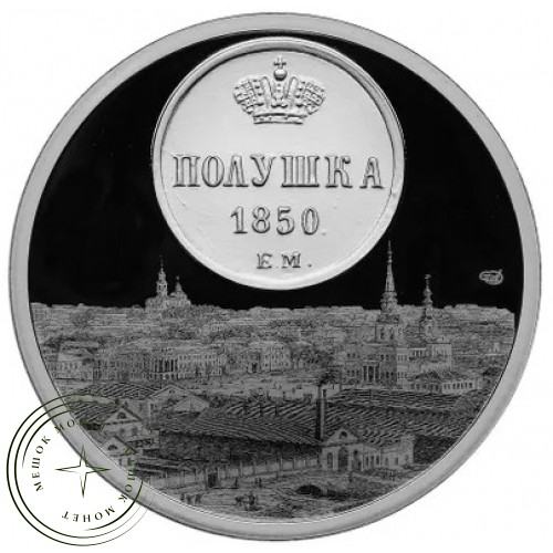 Жетон Медаль ГОЗНАК монетные года России - Екатеринбург — 937045234