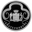 Жетон Медаль ГОЗНАК монетные года России - Екатеринбург