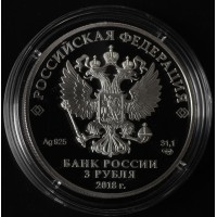 3 рубля 2018 Москва
