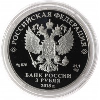 3 рубля 2018 Москва