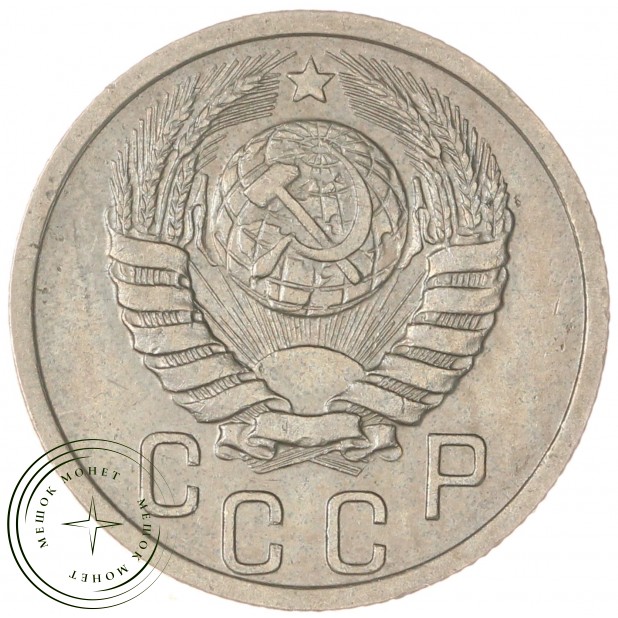 15 копеек 1940 — 89196770