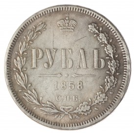 Копия Рубль 1858