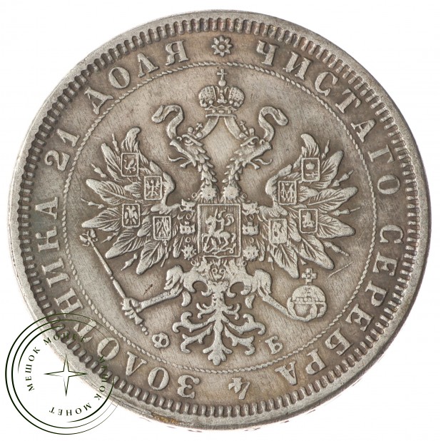 Копия Рубль 1858