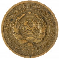 Монета 2 копейки 1935 Старый тип