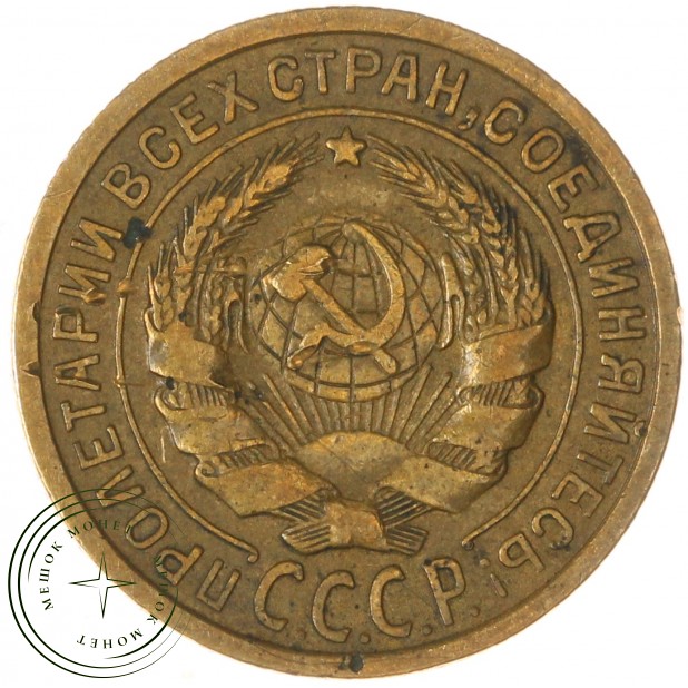 2 копейки 1935 Старый тип — 937042749