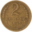 2 копейки 1935 Старый тип