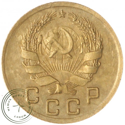 1 копейка 1935 Новый тип — 937044262