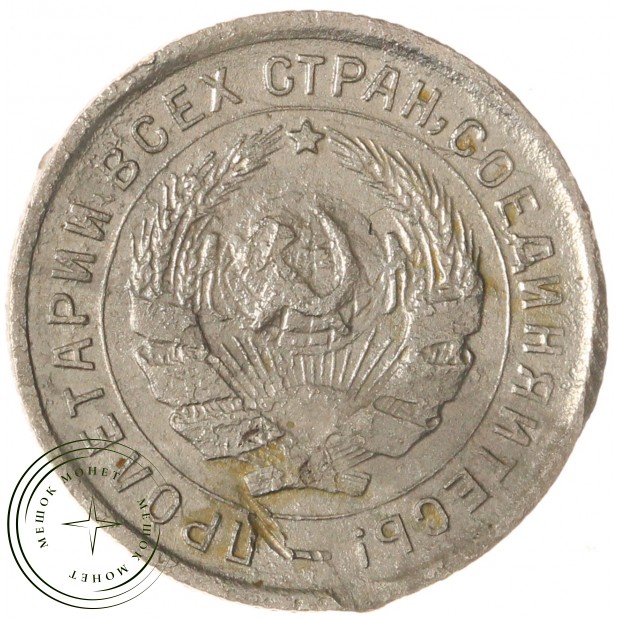 10 копеек 1933 — 93701597