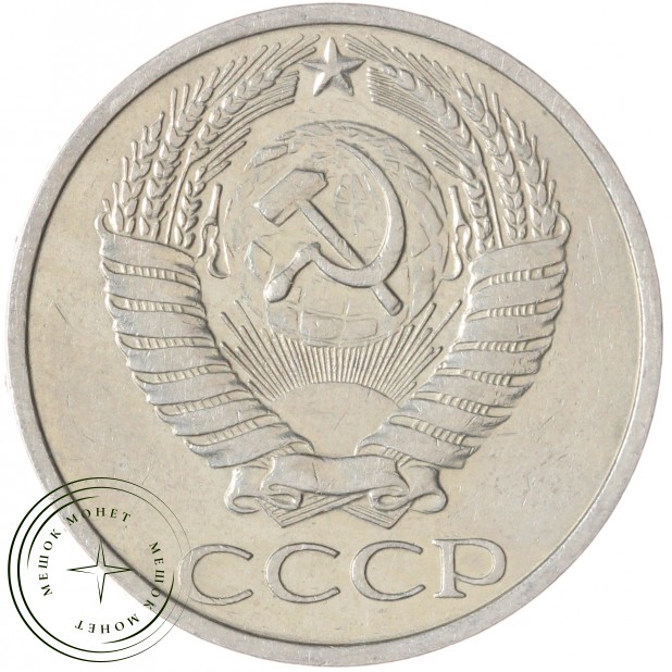 50 копеек 1972 — 93702723