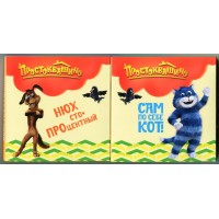 Монета Жетон ММД ГОЗНАК Простоквашино Пёс Шарик и Кот Матроскин