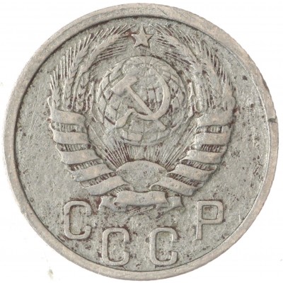 15 копеек 1937