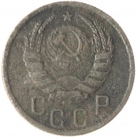 Монета 15 копеек 1937